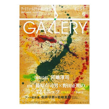 画像をギャラリービューアに読み込む, ギャラリー２０２１　６
