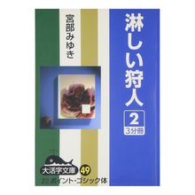画像をギャラリービューアに読み込む, 淋しい狩人　　　２
