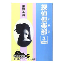 画像をギャラリービューアに読み込む, 探偵倶楽部　　　３
