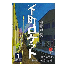 画像をギャラリービューアに読み込む, 下町ロケット　　　１
