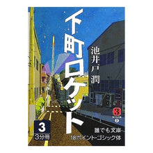 画像をギャラリービューアに読み込む, 下町ロケット　　　３
