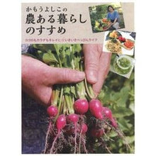 画像をギャラリービューアに読み込む, かもうよしこの農ある暮らしのすすめ
