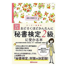 画像をギャラリービューアに読み込む, 「秘書検定２級」に受かる本
