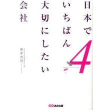 画像をギャラリービューアに読み込む, 日本でいちばん大切にしたい会社　　　４ Koji Sakamoto
