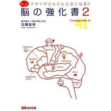 画像をギャラリービューアに読み込む, もっと脳の強化書　　　２　アタマがどんど
