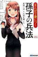 #KazuhiroNagao #TheArtOfWarInManga :9784860637323