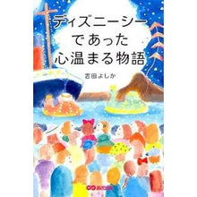 画像をギャラリービューアに読み込む, ディズニーシーであった心温まる物語
