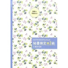 画像をギャラリービューアに読み込む, 「秘書検定準１級」に受かる本
