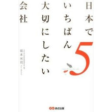 Load image into Gallery viewer, ＃坂本 光司 ＃日本でいちばん大切にしたい会社　　　５ ｻｶﾓﾄｺｳｼﾞ | Koji Sakamoto :9784860638467
