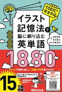 #吉野邦昭 #イラスト記憶法で脳に刷り込む英単語