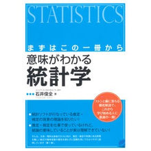 画像をギャラリービューアに読み込む, まずはこの一冊から　意味がわかる統計学
