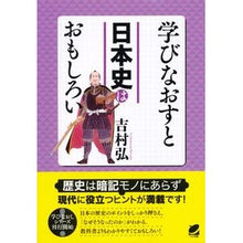 画像をギャラリービューアに読み込む, 学びなおすと日本史はおもしろい
