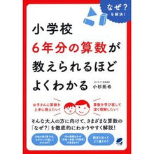 Load image into Gallery viewer, 小学校６年分の算数が教えられるほどよくわ
