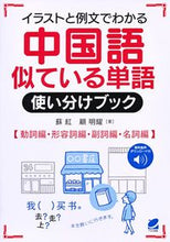 画像をギャラリービューアに読み込む, #蘇紅 #中国語似ている単語使い分けブック
