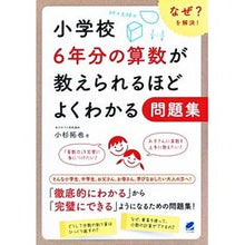 画像をギャラリービューアに読み込む, 小学校６年分の算数が教えられるほ　問題集
