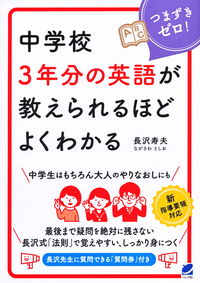#HisaoNagasawa #ThreeYearsOfJuniorHighSchoolEnglishCanBeTaughtSoWellUnderstood