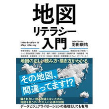 画像をギャラリービューアに読み込む, 地図リテラシー入門

