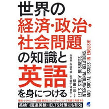 画像をギャラリービューアに読み込む, 世界の経済・政治・社会問題の知識と英語を
