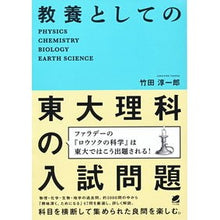 画像をギャラリービューアに読み込む, 教養としての東大理科の入試問題
