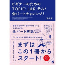 画像をギャラリービューアに読み込む, ビギナーのためのＴＯＥＩＣ　Ｌ＆Ｒテスト

