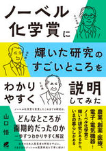 画像をギャラリービューアに読み込む, #山口悟 #ノーベル化学賞に輝いた研究のすごいところ
