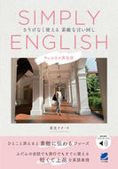 #重光リナ #ＳＩＭＰＬＹＥＮＧＬＩＳＨ