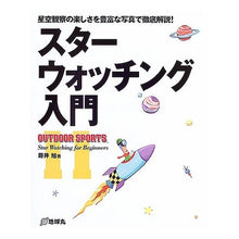 画像をギャラリービューアに読み込む, スターウォッチング入門
