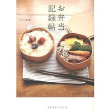 Load image into Gallery viewer, お弁当記録帖

