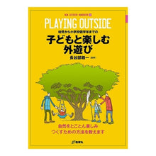 画像をギャラリービューアに読み込む, 子どもと楽しむ外遊び
