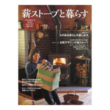 画像をギャラリービューアに読み込む, 薪ストーブと暮らす
