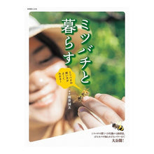 画像をギャラリービューアに読み込む, ミツバチと暮らす
