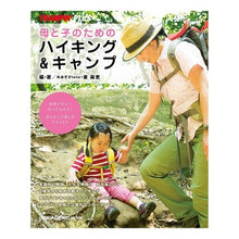 画像をギャラリービューアに読み込む, 母と子のためのハイキング＆キャンプ
