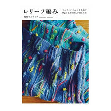 画像をギャラリービューアに読み込む, レリーフ編み
