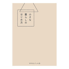 画像をギャラリービューアに読み込む, 小さな暮らしのはじめ方
