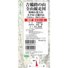 画像をギャラリービューアに読み込む, 吉備路の山全山縦走図　鬼城山・龍王山・太
