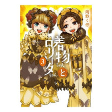 画像をギャラリービューアに読み込む, 着物ちゃんとロリータちゃん　　　３
