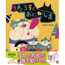 画像をギャラリービューアに読み込む, ５たろうとおにがしま
