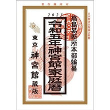 画像をギャラリービューアに読み込む, 令５　神宮館家庭暦
