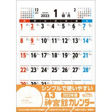 画像をギャラリービューアに読み込む, ’２３　Ａ３神宮館カレンダー
