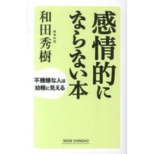 画像をギャラリービューアに読み込む, 感情的にならない本
