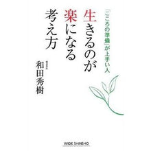 画像をギャラリービューアに読み込む, 生きるのが楽になる考え方－「こころの準備
