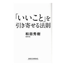 画像をギャラリービューアに読み込む, 「いいこと」を引き寄せる法則
