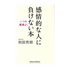 画像をギャラリービューアに読み込む, 感情的な人に負けない本
