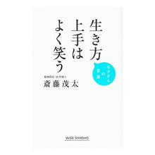 画像をギャラリービューアに読み込む, 生き方上手はよく笑う
