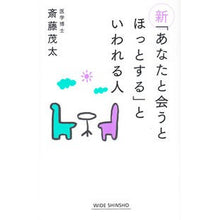 画像をギャラリービューアに読み込む, 新「あなたと会うとほっとする」といわれる
