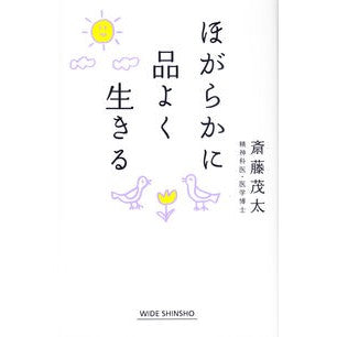 ほがらかに品よく生きる The site is out Live happily and gracefully