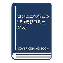 画像をギャラリービューアに読み込む, コンビニへ行こう！　　　８
