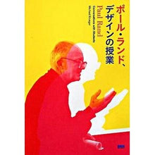 画像をギャラリービューアに読み込む, ポール・ランド、デザインの授業 Kuro-ga-Michael M Paul Rand, Design Class
