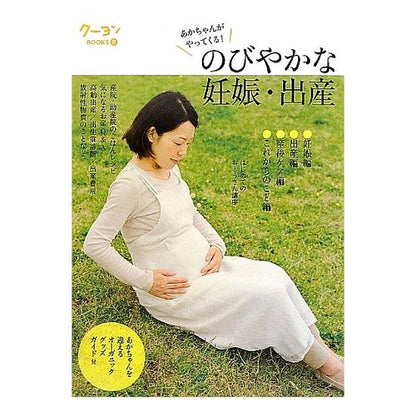 のびやかな妊娠・出産 Carefree pregnancy and childbirth