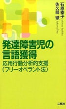 画像をギャラリービューアに読み込む, #石原幸子 #発達障害児の言語獲得－応用行動分析的支援
